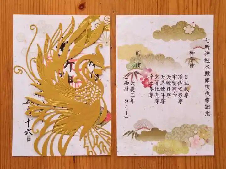 七所神社(愛知県)