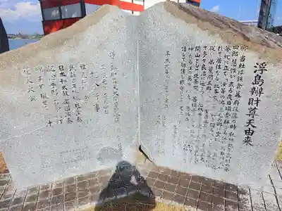 浮島辨財天(群馬県)