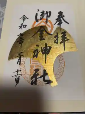 御金神社(京都府)