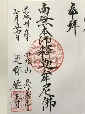 長善寺(東京都)