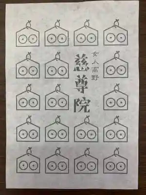 慈尊院(和歌山県)