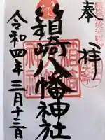 箱崎八幡神社(鹿児島県)