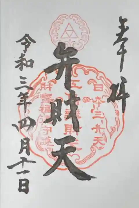 日本三大弁天のひとつ。