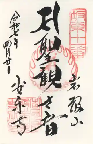 岩殿山安楽寺（吉見観音）(埼玉県)