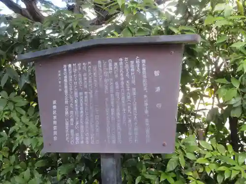 智清寺(東京都)