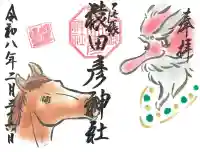 尾張猿田彦神社の御朱印