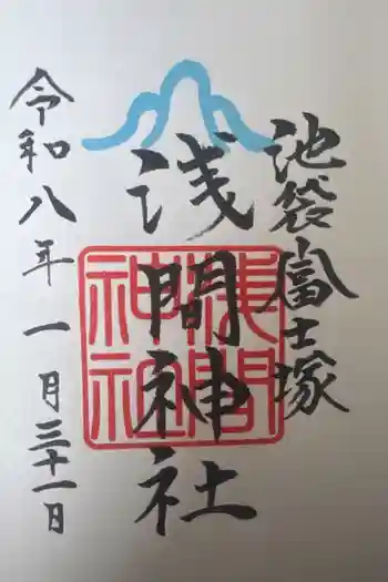 池袋氷川神社の御朱印 2026年01月