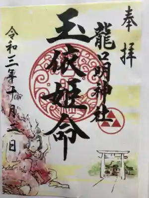 龍口明神社(神奈川県)