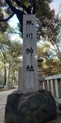 赤坂氷川神社のその他建物