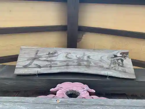 富西寺のその他建物