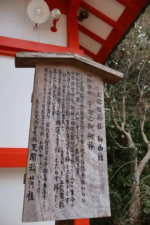 天開稲荷社(福岡県)