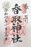 亀戸 香取神社(東京都)