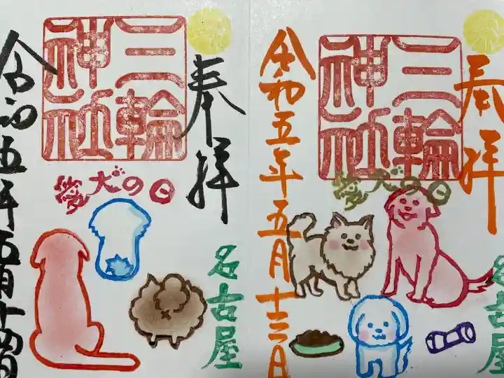 三輪神社(愛知県)