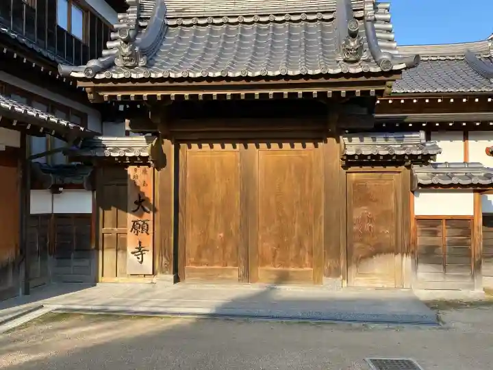 大願寺の{uncategorized: "未分類", other: "その他", undefined: "問題あり", building: "その他建物", grave: "お墓", sacred_gate: "鳥居", guardian: "狛犬", statue: "像", buddha: "仏像", history: "歴史", nature: "自然", garden: "庭園", animal: "動物", pagoda: "塔", temizu: "手水舎", mountain_gate: "山門・神門", sanctuary: "本殿・本堂", subordinate: "末社・摂社", art: "芸術", scenery: "景色", jizo: "地蔵", ema: "絵馬", goshuin: "御朱印", omikuji: "おみくじ", items: "授与品その他", amulet: "お守り", goshuincho: "御朱印帳", eats: "食事", festival: "お祭り", votive_dance: "神楽", shichigosan: "七五三参", wedding: "結婚式", experience: "体験その他", initially: "初詣", around: "周辺", anti_infection: "感染症対策"}