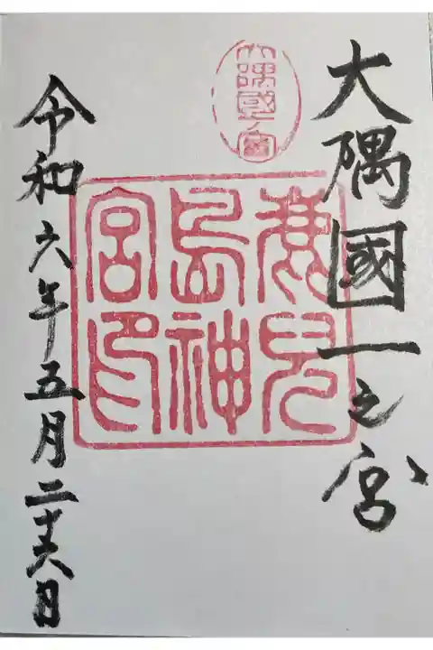 鹿児島神宮 大隅國一ノ宮