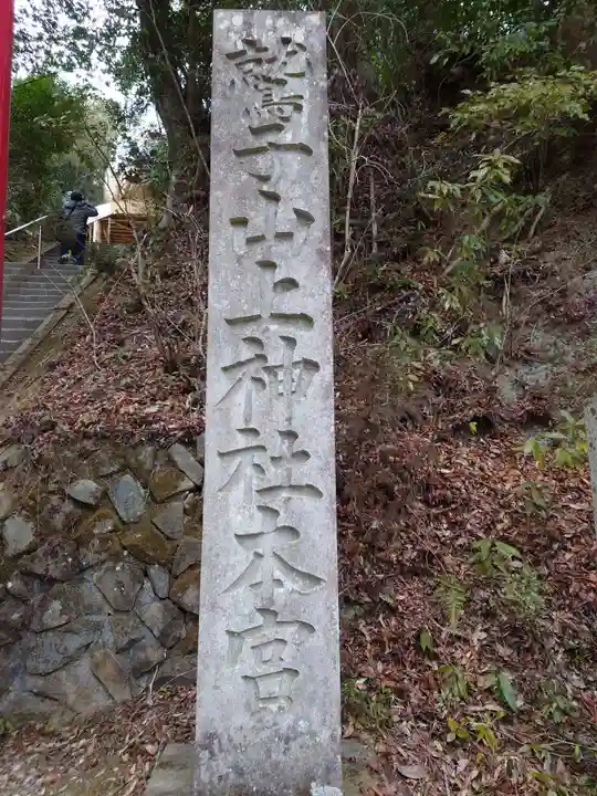 鷲子山上神社(栃木県)