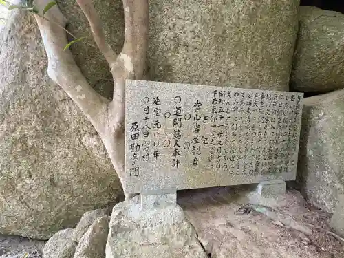 播磨青木山岩屋観音(広島県)