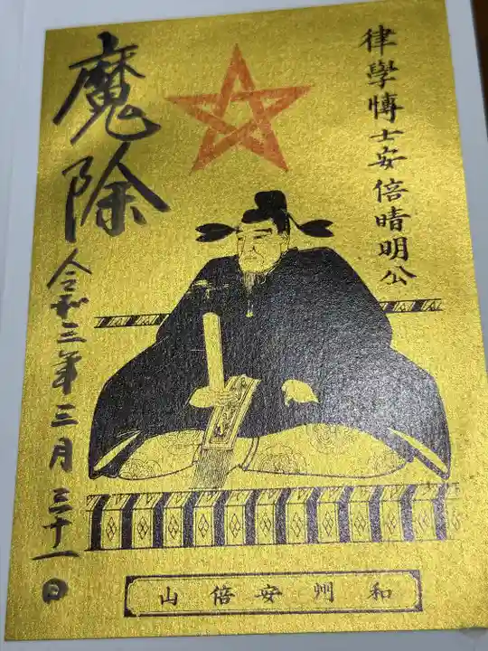 安倍文殊院 (奈良県)