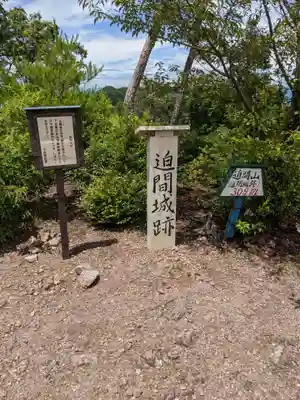 迫間不動尊のその他建物