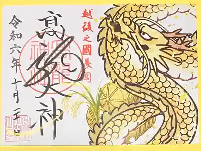 高龍神社(新潟県)