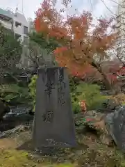 湯島天満宮の建物その他