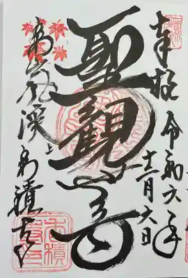 香積寺(愛知県)