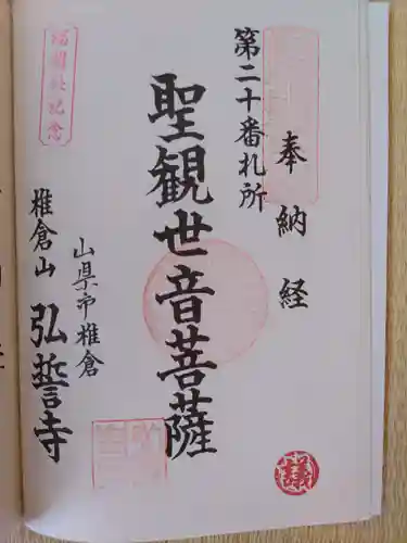 弘誓寺(岐阜県)