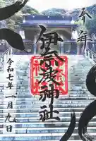 伊奈波神社(岐阜県)