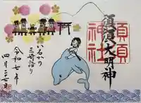 須須神社(石川県)