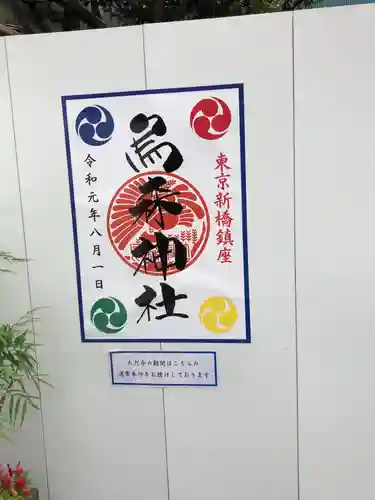 烏森神社のその他建物