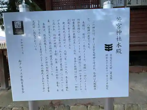 若宮八幡神社(山梨県)