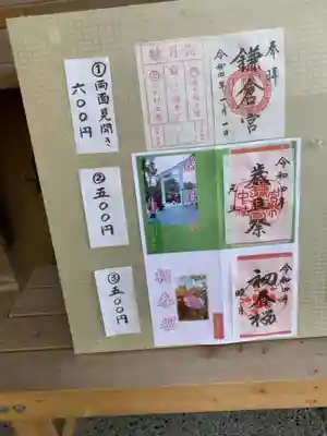 御朱印いろいろ