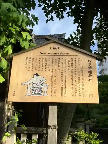 野見宿禰神社(東京都)