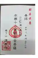 清泰寺の御朱印