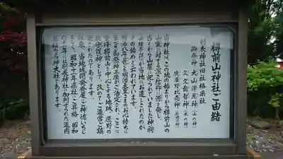 樽前山神社の歴史