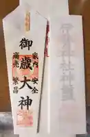 伊勢神社の御朱印