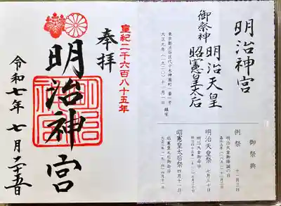 明治神宮(東京都)