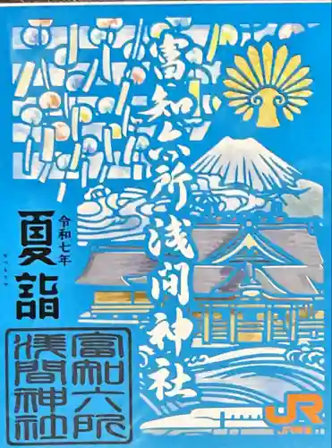 富知六所浅間神社(静岡県)
