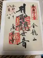 浅草寺の御朱印
