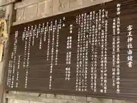 客王神社の歴史
