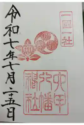 六甲八幡神社 神戸市灘区