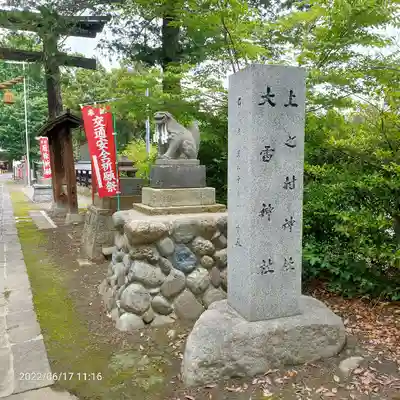 上之村神社(埼玉県)