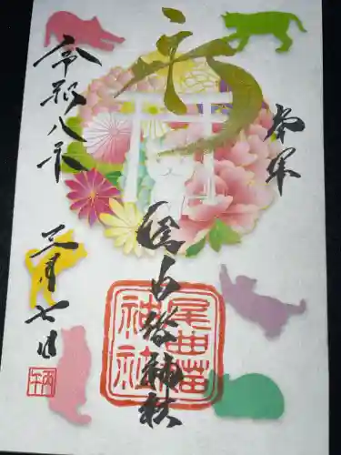 長崎尾曲がり猫神社の御朱印