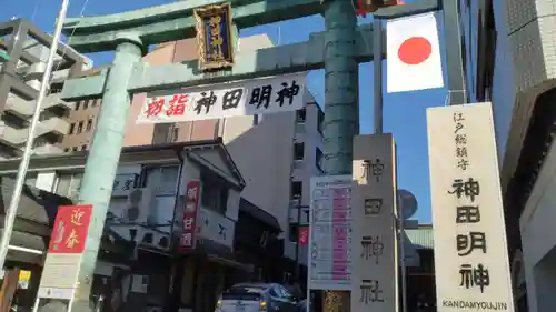 神田神社（神田明神）(東京都)