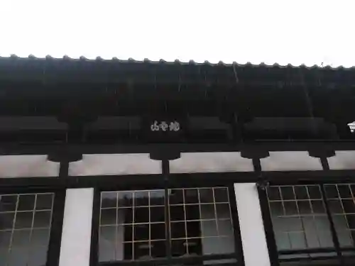 安国寺の本殿・本堂