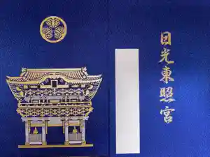 日光東照宮の御朱印帳