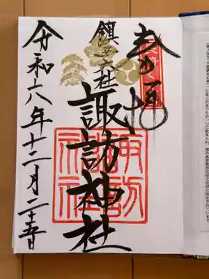 鎮西大社諏訪神社(長崎県)