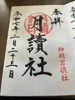 阿佐ヶ谷神明宮(東京都)