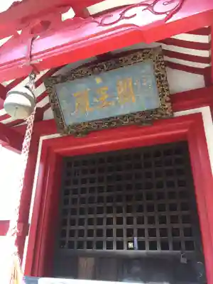 太宗寺の末社・摂社