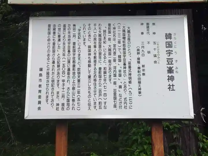 韓国宇豆峰神社(鹿児島県)
